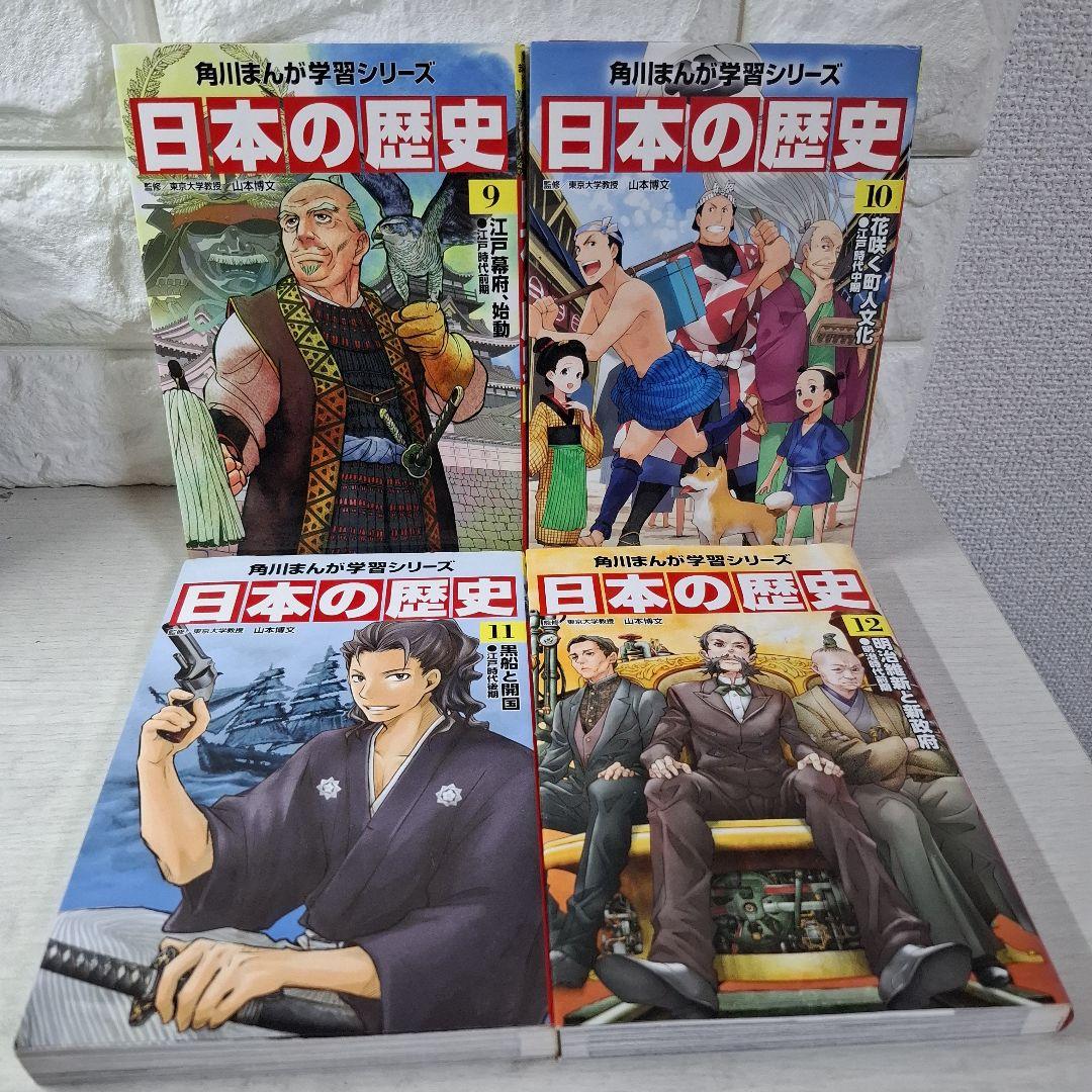 角川まんが学習シリーズ　日本の歴史 1〜15　全巻セット