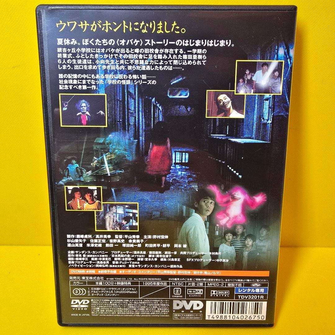 新品ケース交換済「学校の怪談(99東宝/サンダンス・)」 DVD全4巻セット
