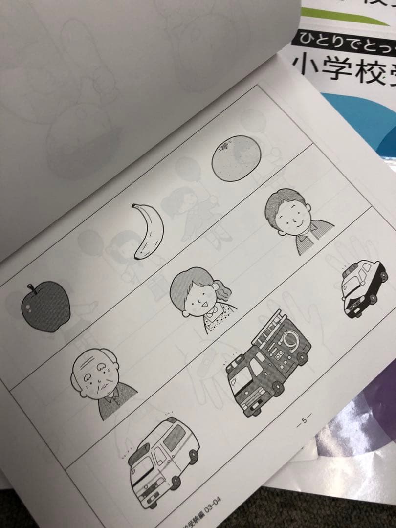 こぐま会　ひとりでとっくん３６５日　小学校受験編　01-12　６冊中古