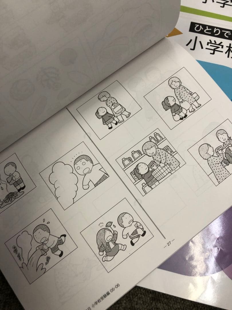 こぐま会　ひとりでとっくん３６５日　小学校受験編　01-12　６冊中古