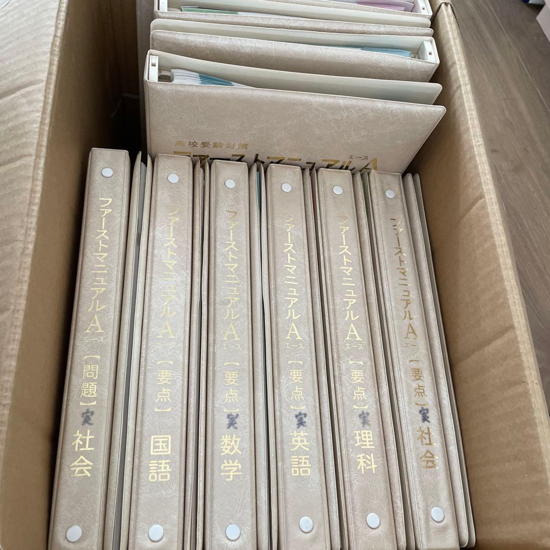 ファーストマニュアルａ　20冊セット