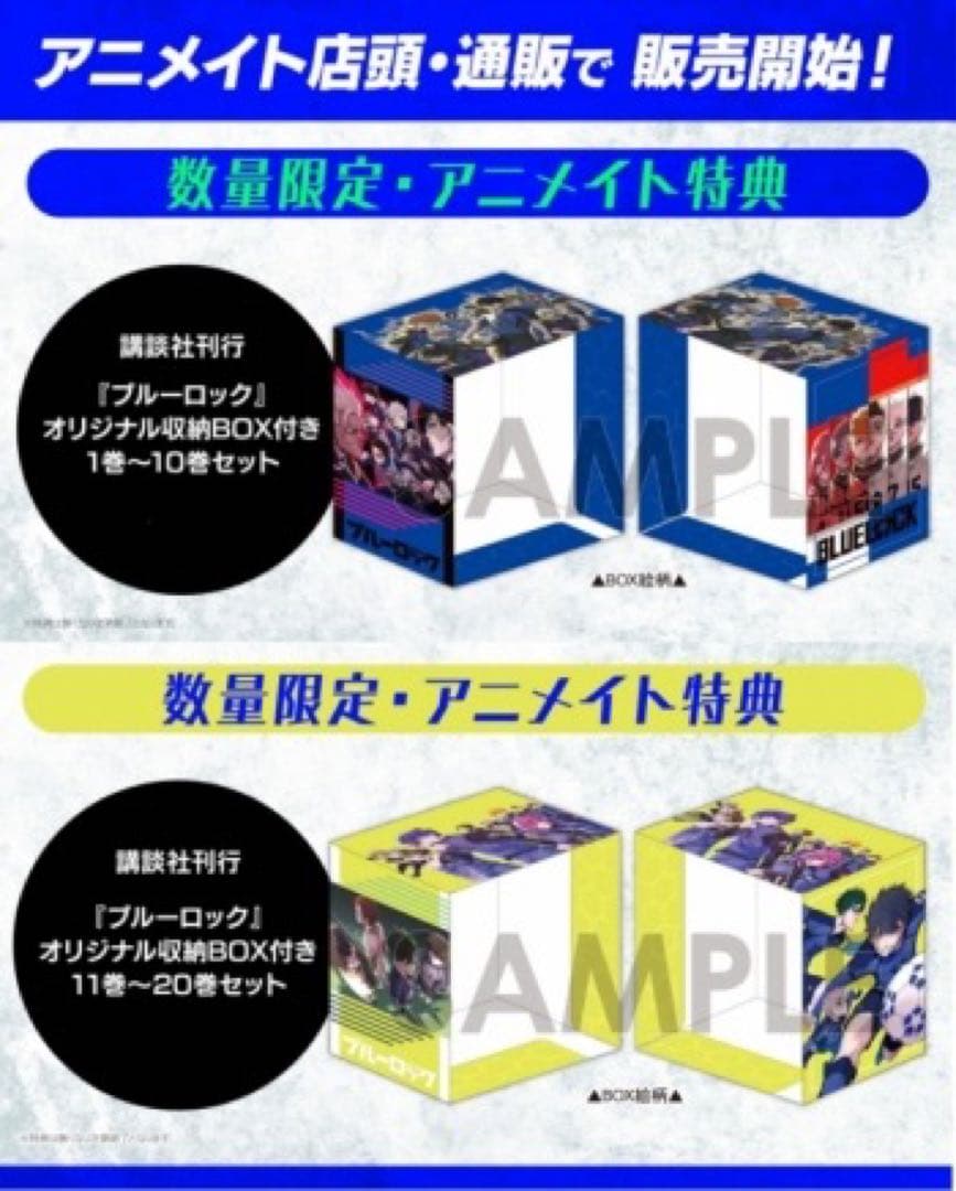ブルーロック　漫画セット　特典付き