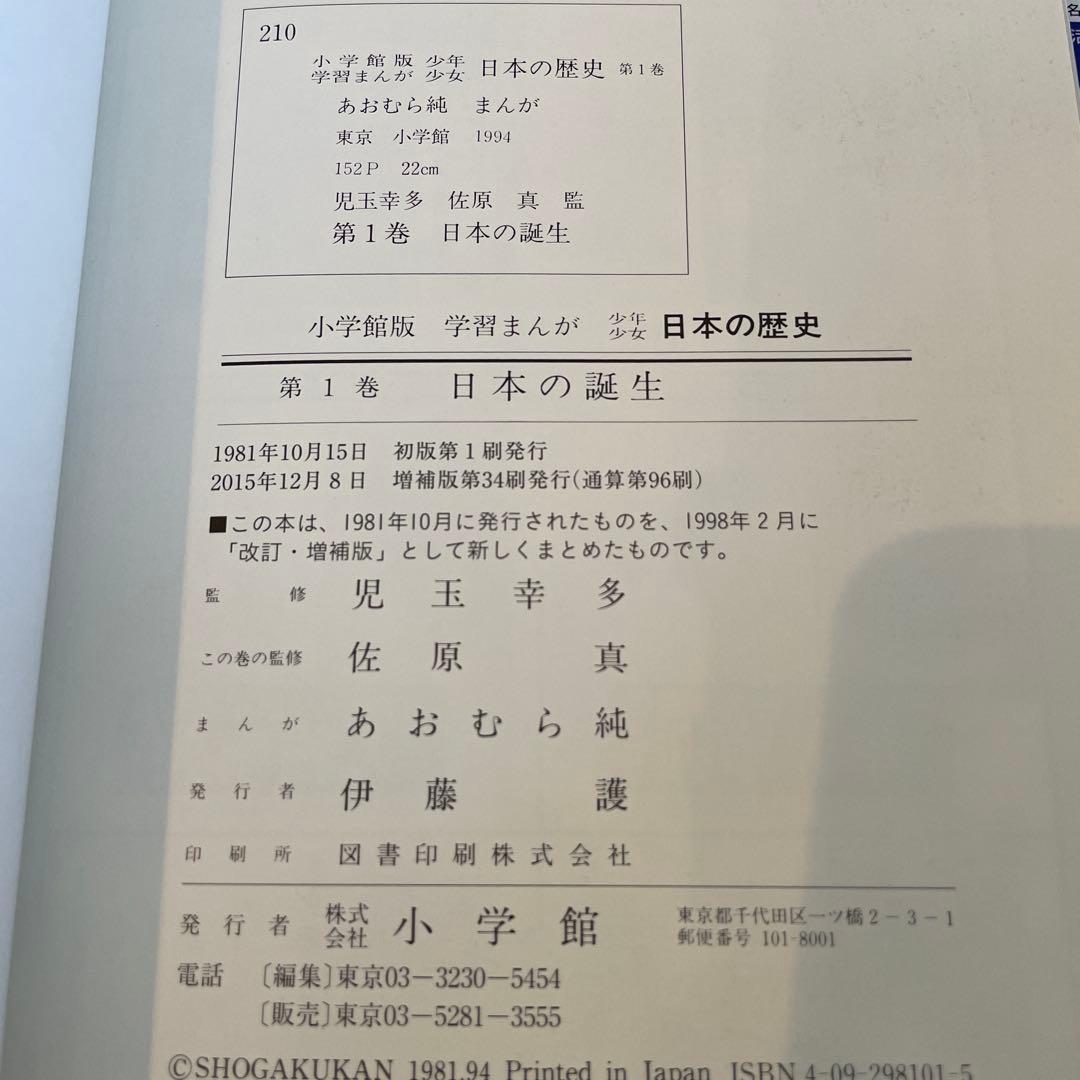 小学館　日本の歴史 全巻セット22巻＋別1巻&2巻