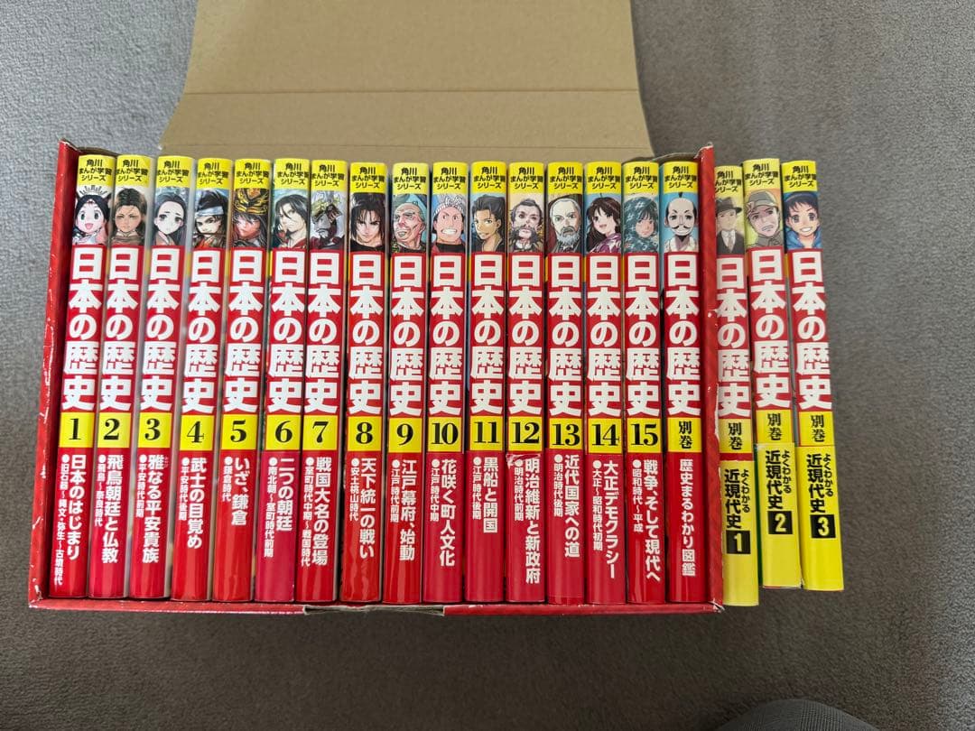 日本の歴史 1-15巻セット+別巻1+3冊