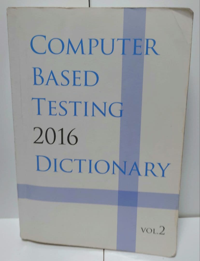 CBTの辞典 2016 (vol1 & 2、TRIAL EXAMINATION)