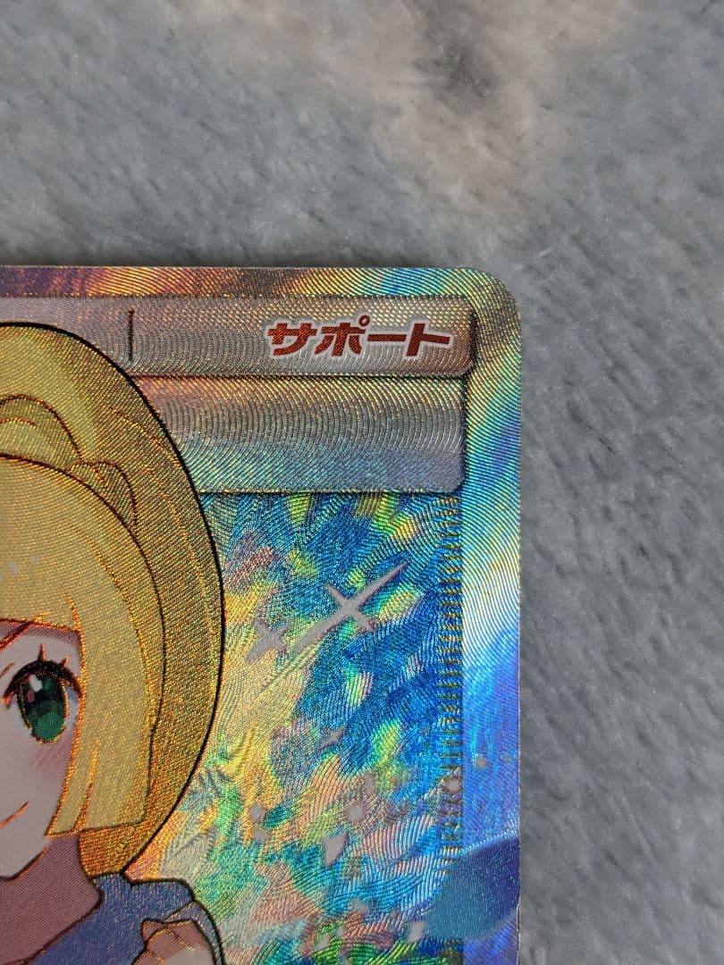 ポケモンカード　リーリエ　がんばリーリエ　美品