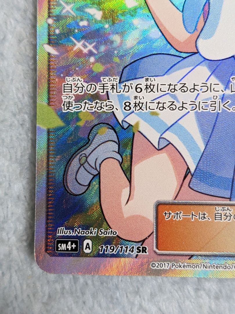 ポケモンカード　リーリエ　がんばリーリエ　美品