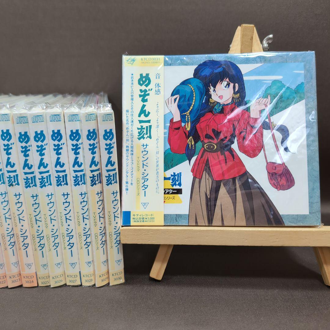 めぞん一刻 サウンドシアター ドラマ　1巻〜31巻　ＣＤ 高橋留美子