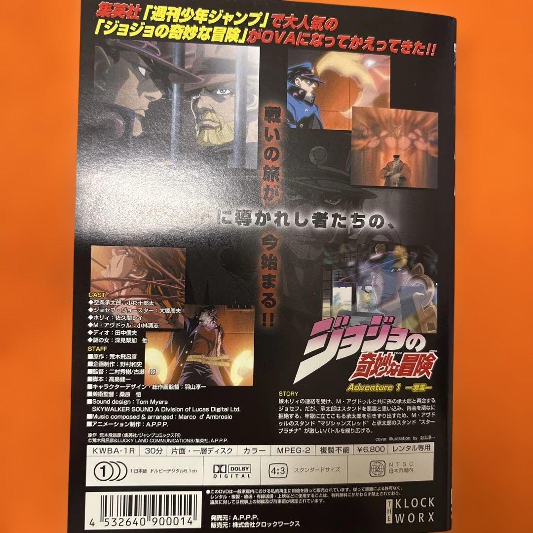 ジョジョの奇妙な冒険　ADVENTURE DVD 全13巻セット　アニメ