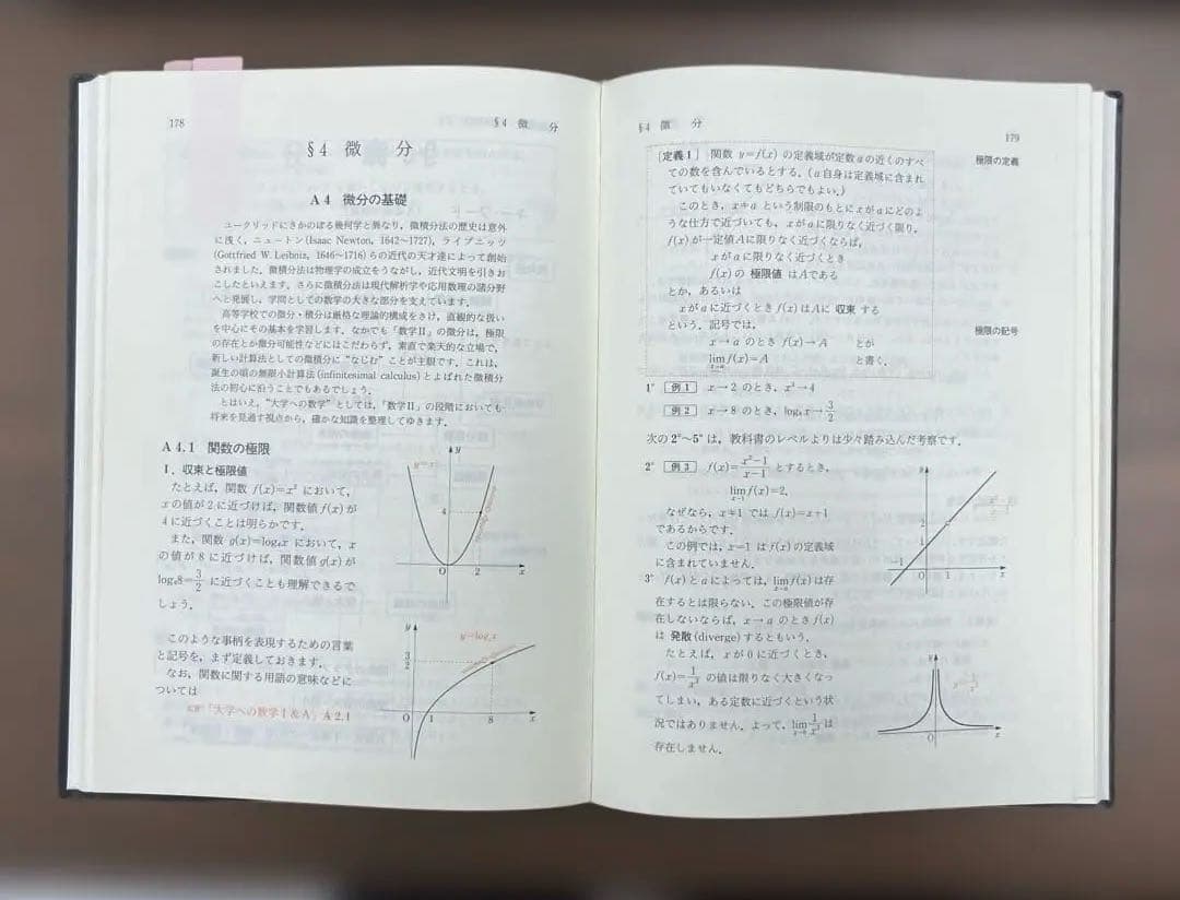 【絶版・黒大数】大学への数学 II（藤田宏ほか著）