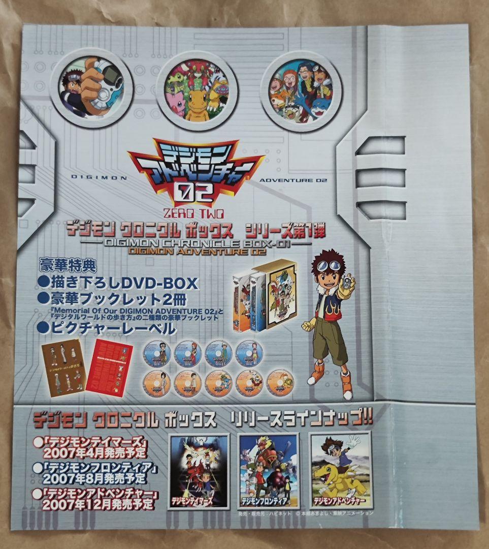 中古　デジモンアドベンチャー02 DVD-BOX〈9枚組〉視聴確認済み