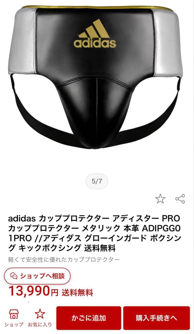 adidas カッププロテクター ボクシング ファールカップ ファウルカップ
