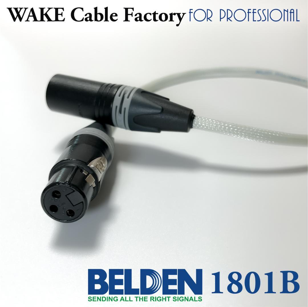 プレミアム仕様！BELDEN1801B★AES/EBUデジタルケーブル1.5m