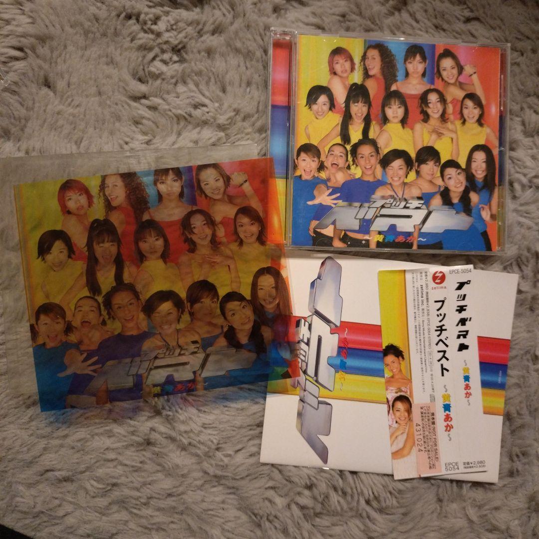 プッチベスト～黄青あか　見本盤（非売品）