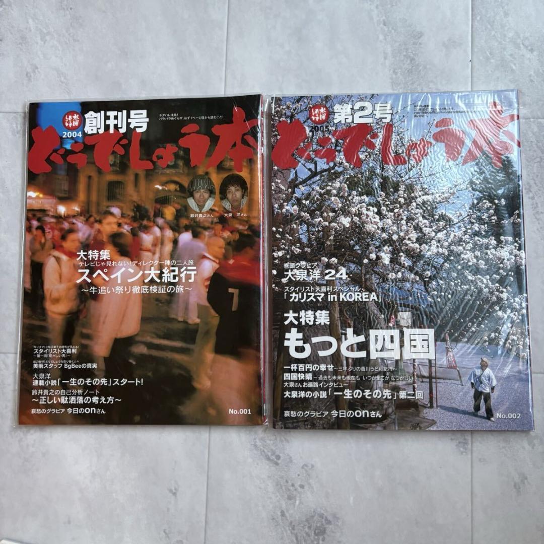 水曜どうでしょう コンプリートBOX 本誌 創刊号 放送辞典 特典 まとめ