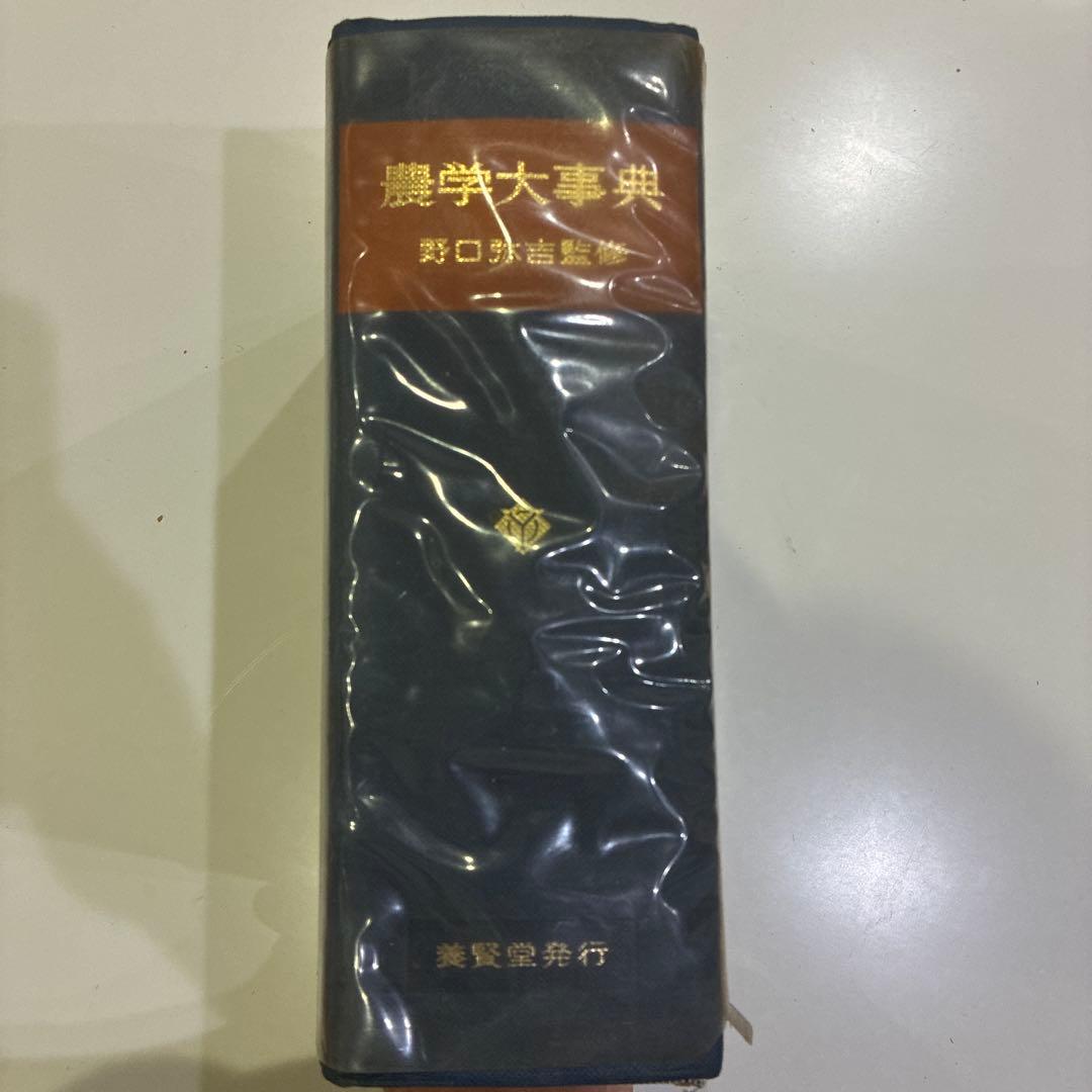 農学大事典 1967年