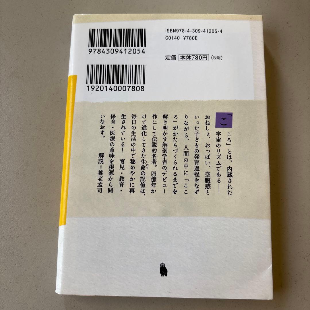 内臓とこころ