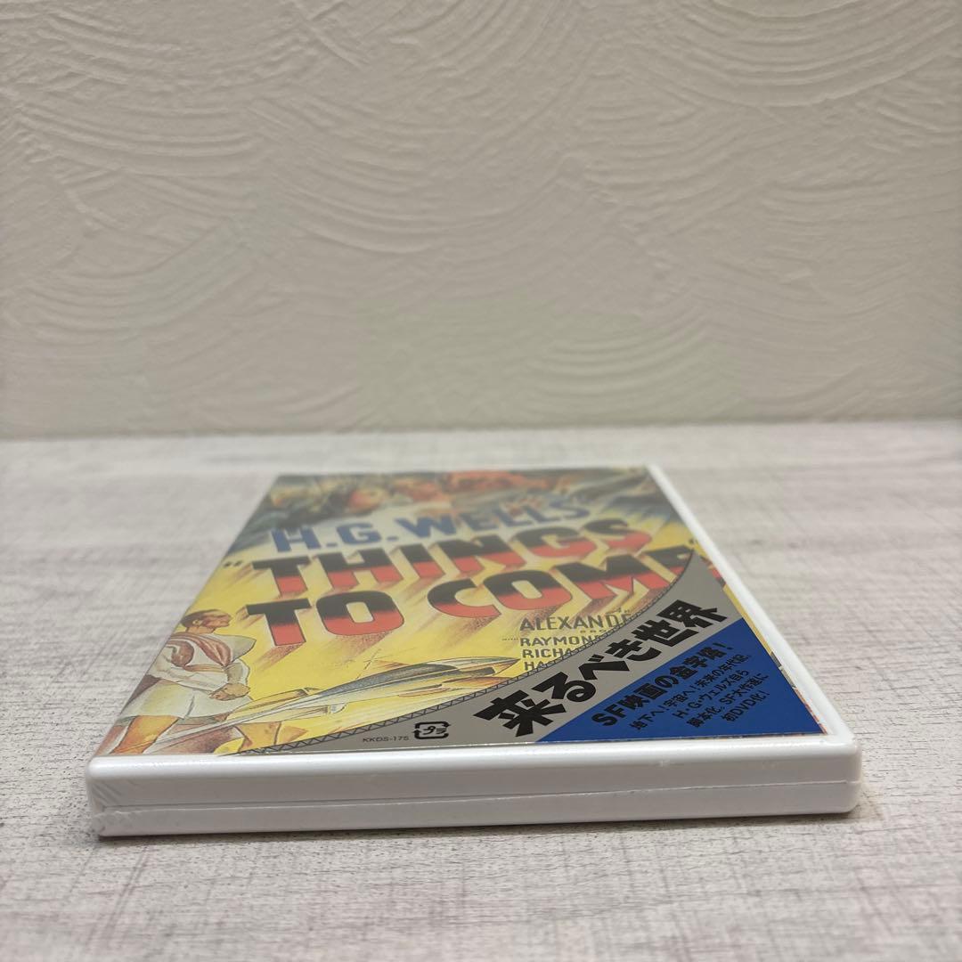 《新品未開封》来るべき世界 H.G.WELLS THINGS TO COME