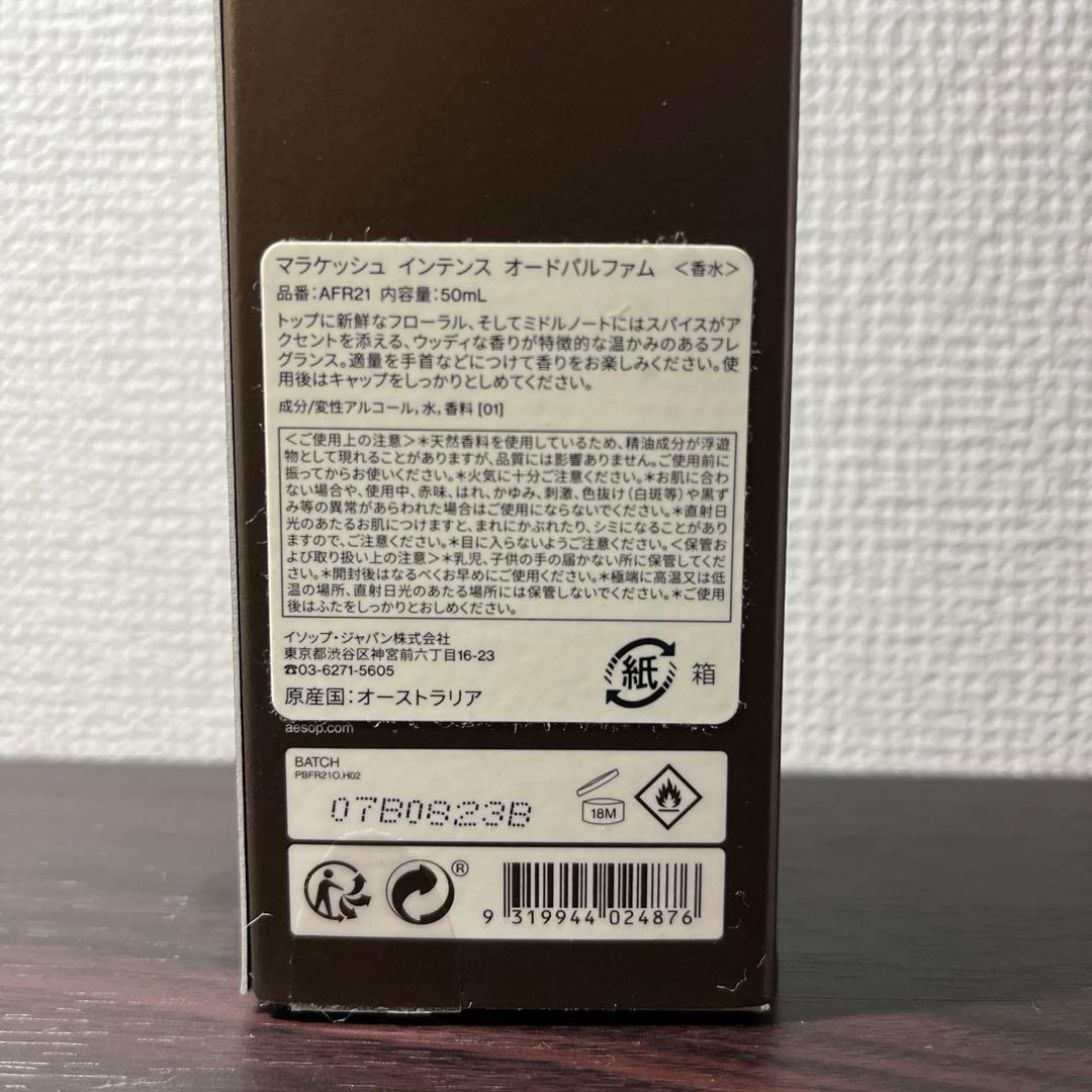 イソップ　マラケッシュ　インテンス　オードパルファム　50mL