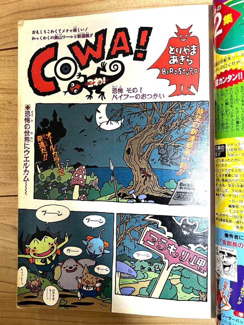 【希少】週刊少年ジャンプ 1997年48号｜新連載「COWA（こわ！）」掲載