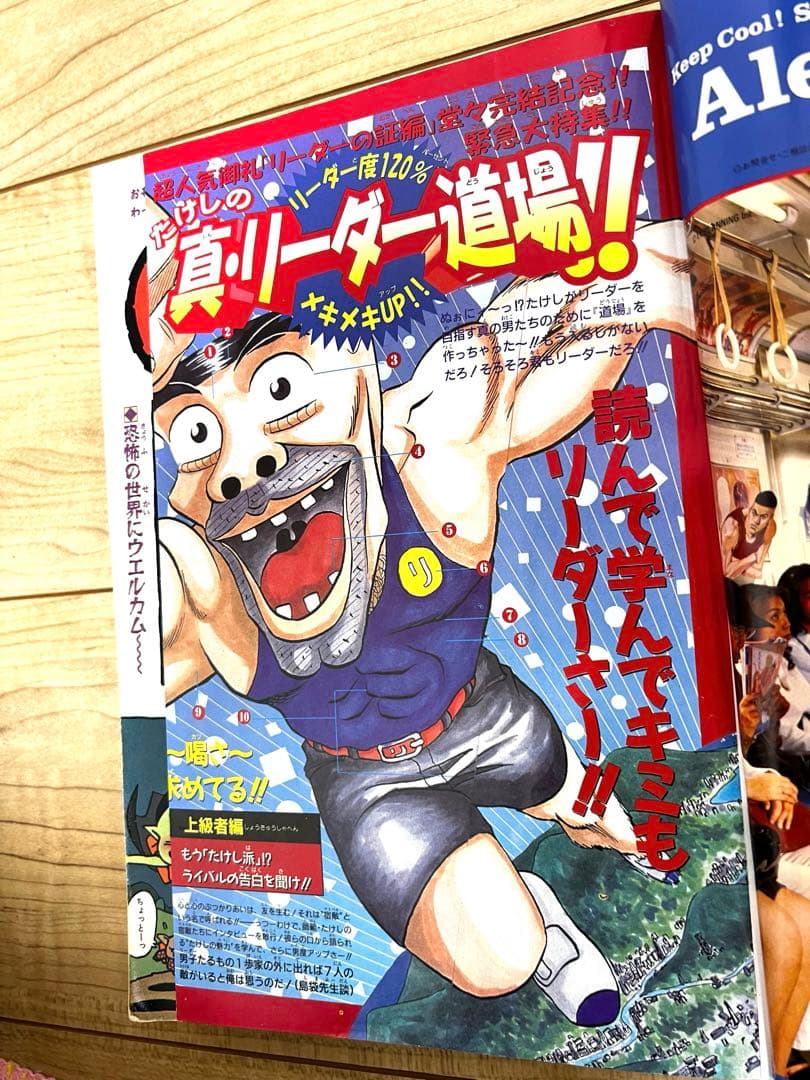 【希少】週刊少年ジャンプ 1997年48号｜新連載「COWA（こわ！）」掲載