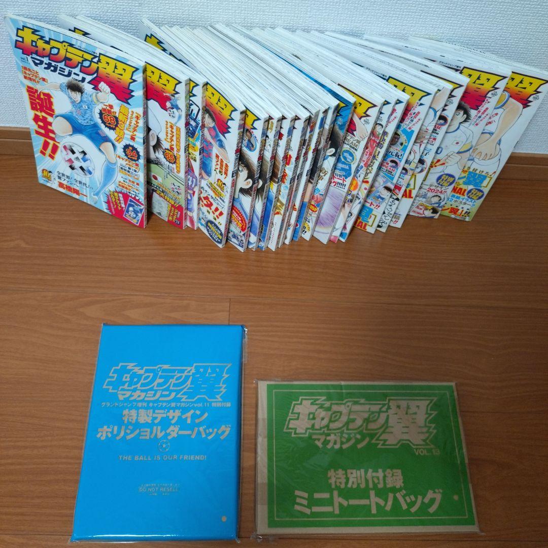 キャプテン翼マガジン 全20巻セット