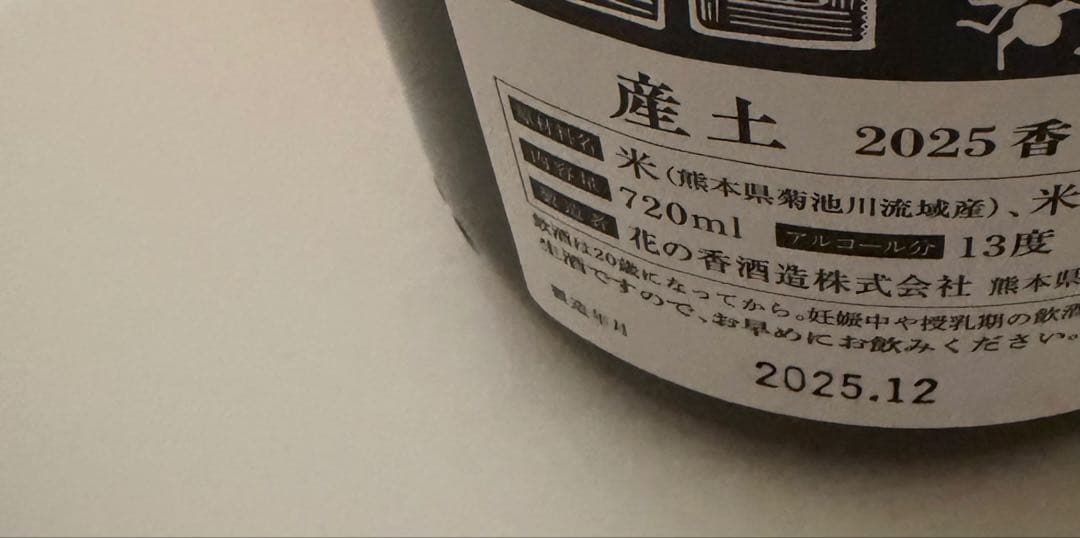 産土 香子　四農醸　720ml 3本