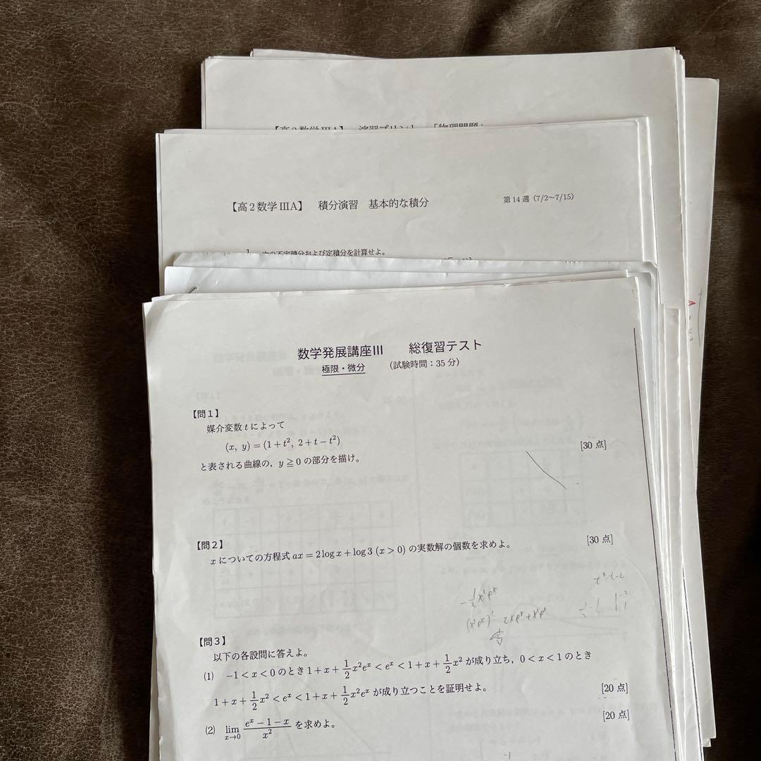 鉄緑会高2数学数3発展講座上位クラス復習テスト＋鶴田先生による自作プリントなど