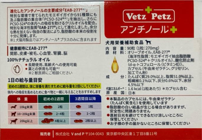 Vet's Petz アンチノールプラス 90粒