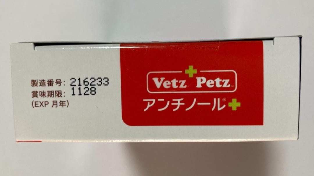 Vet's Petz アンチノールプラス 90粒