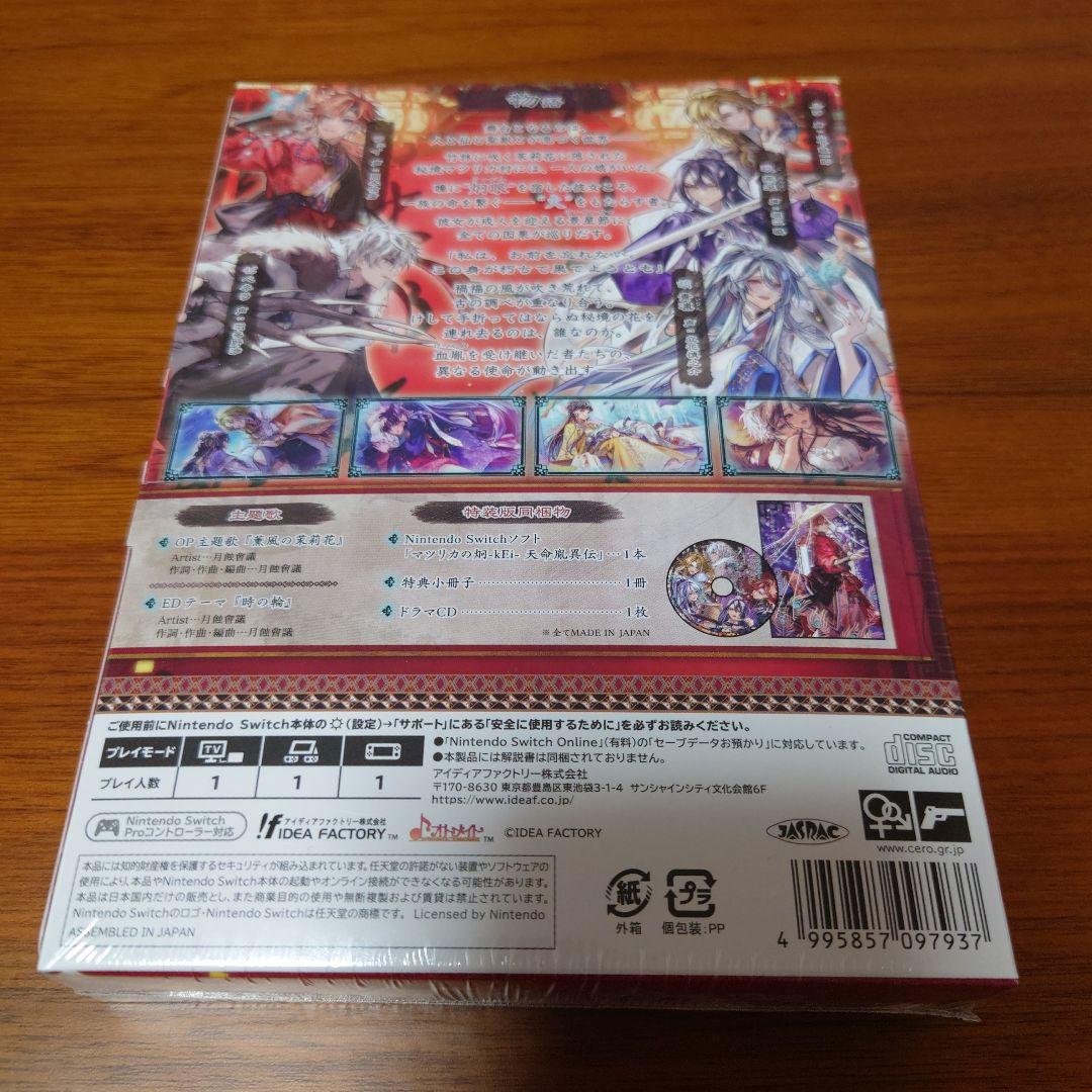 Switch マツリカの炯 天命胤異伝 特装版 未開封