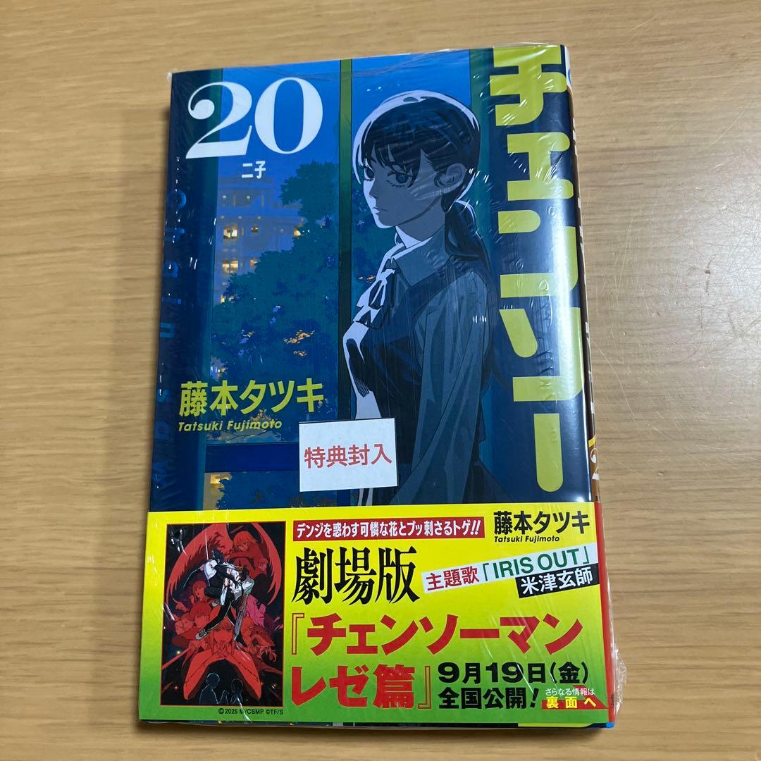 チェンソーマン　1〜22巻　全巻セット