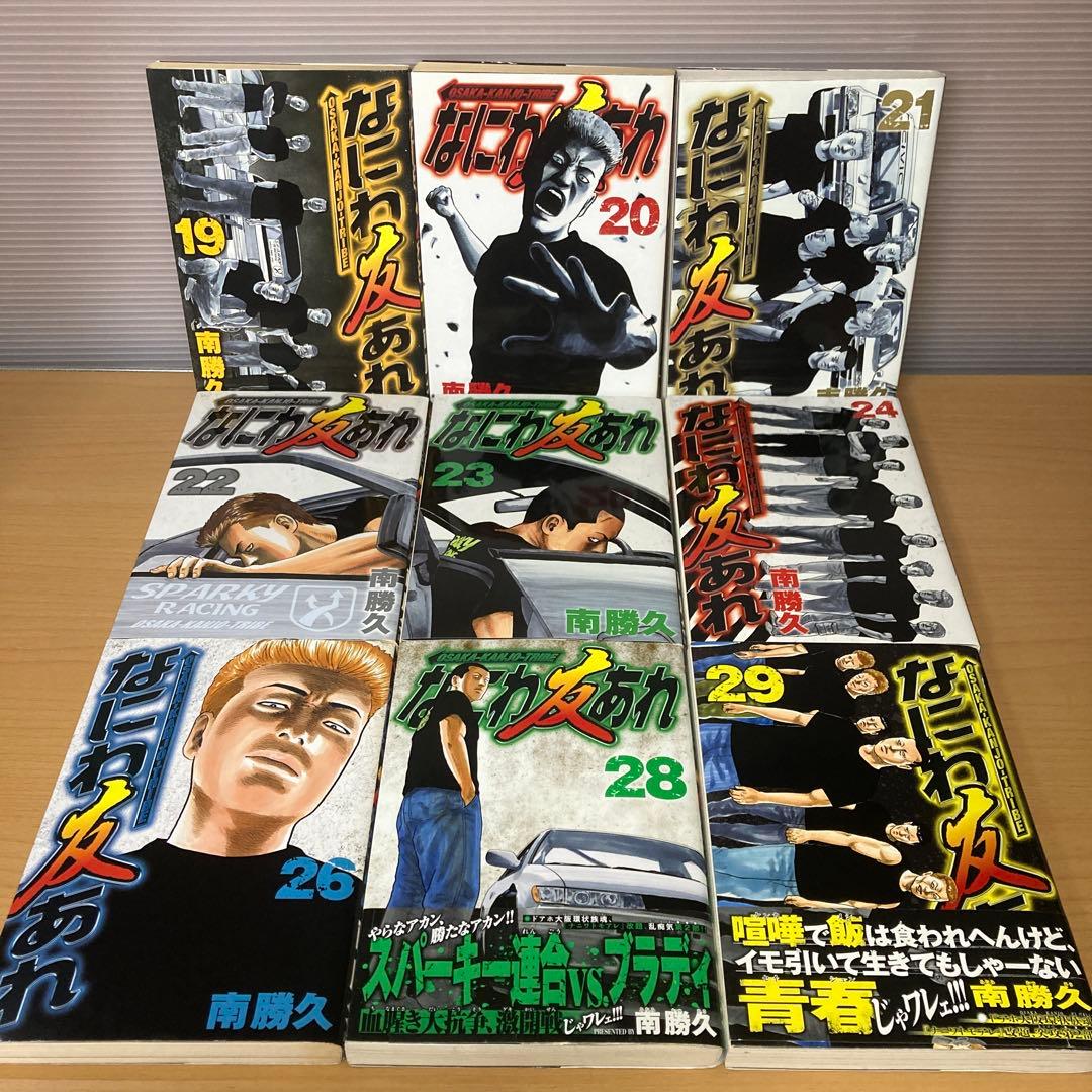 なにわ友あれ 27冊 非全巻セット 南勝久 講談社