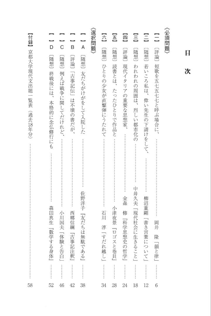 【裁断済み】2025京大現代文テキスト　中野芳樹プリント付き
