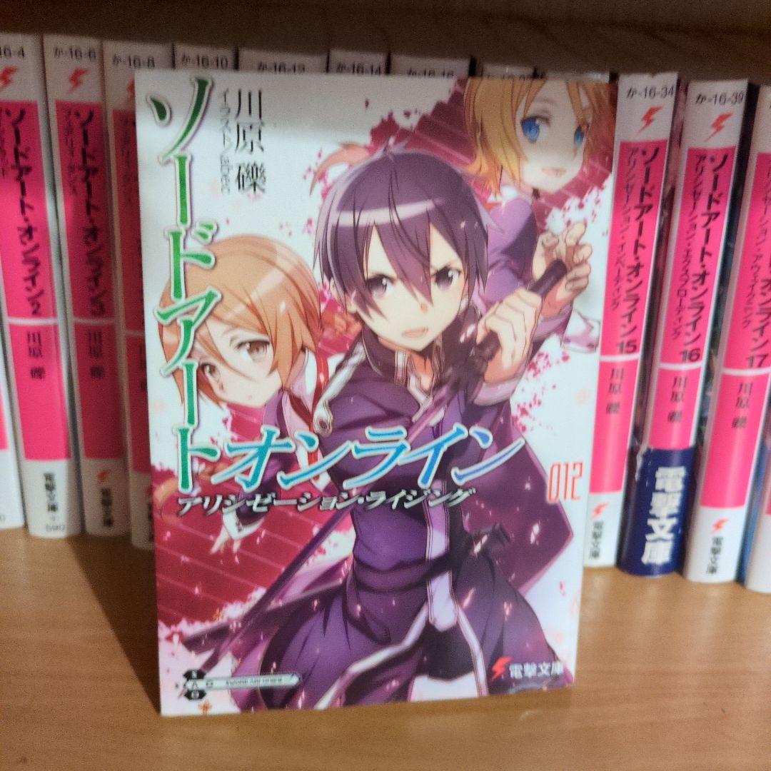 ソードアート・オンライン　17冊セット