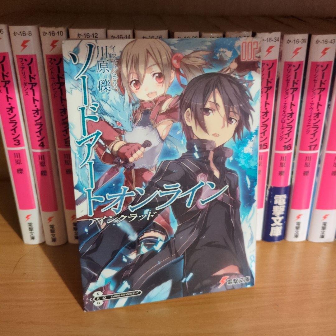 ソードアート・オンライン　17冊セット