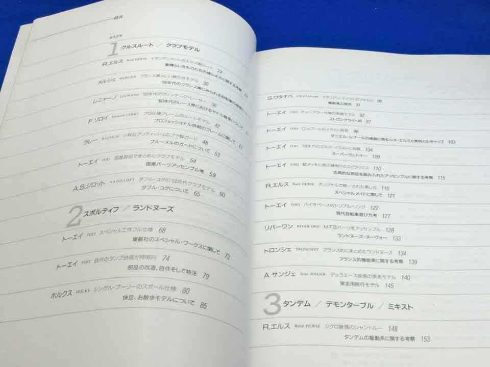 新田眞志著「魔物たち」「自転車 メンテナンス」 自転車関連書籍書籍2冊セット