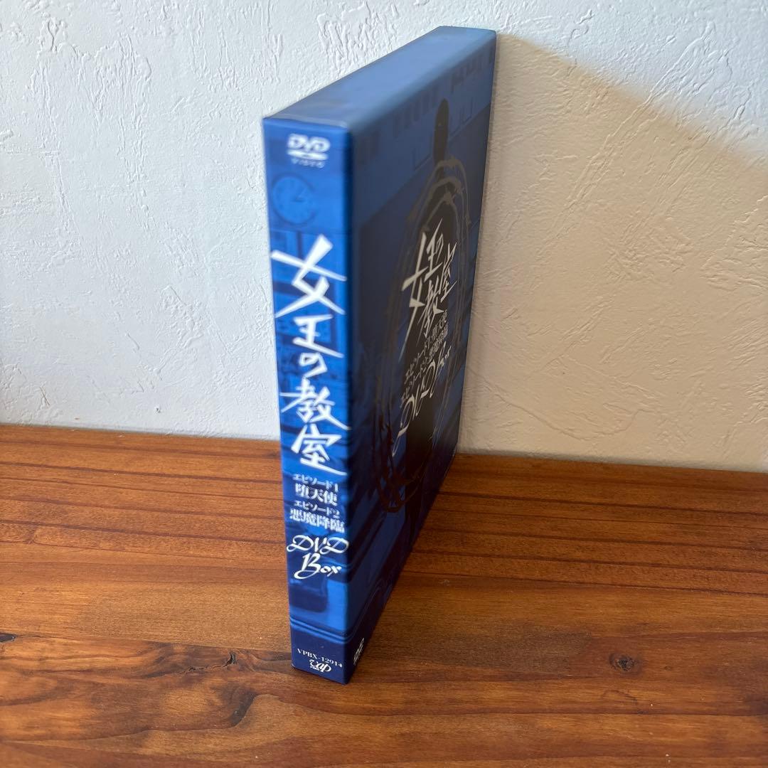 女王の教室 エピソード1 堕天使 エピソード2 悪魔降臨 DVD-BOX〈2枚…