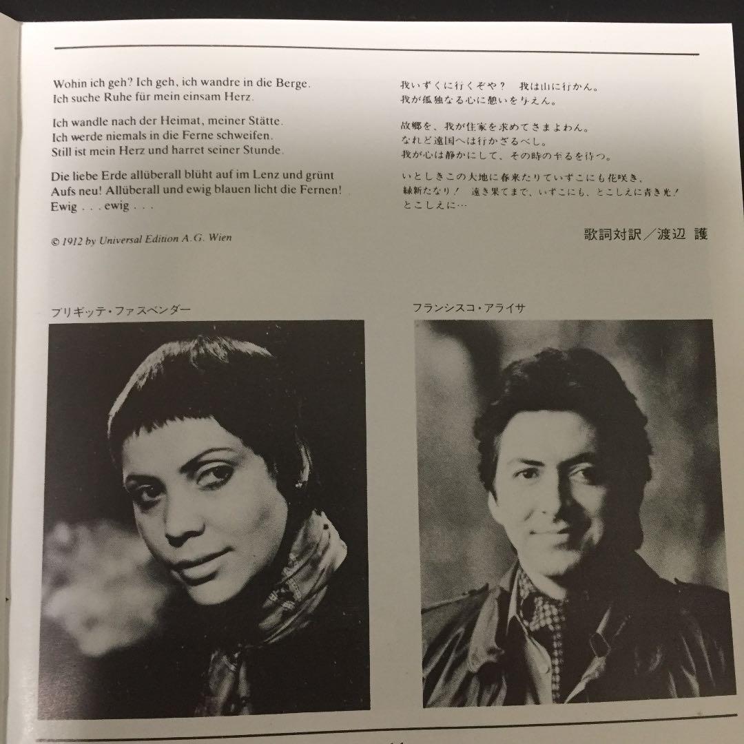 【売約済】ジュリーニ＆ベルリン・フィル／マーラー：交響曲『大地の歌』