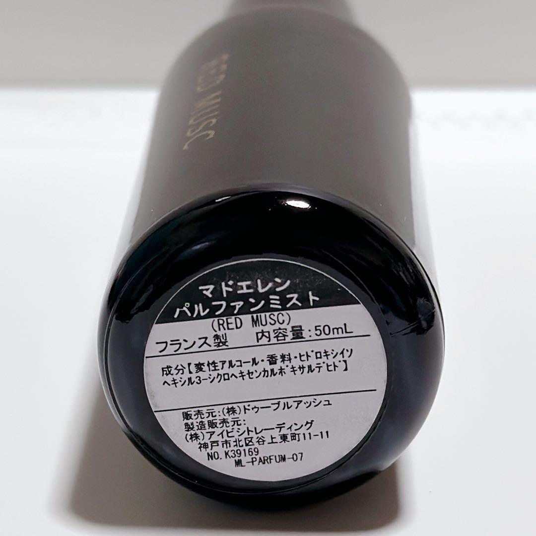 新品同様☆マドエレン　パルファンミスト　レッドムスク　50ml