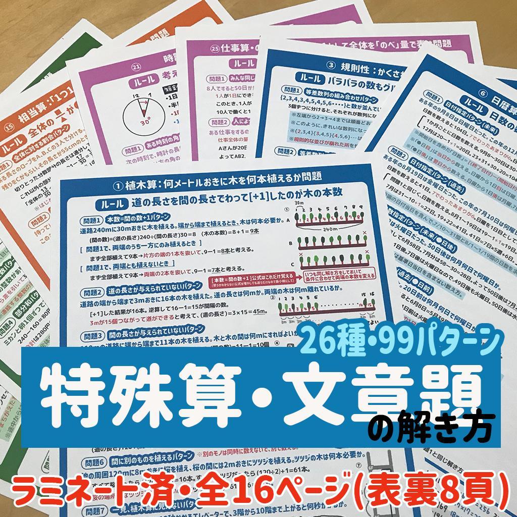 (ことわざ)+(理科記述)+(特殊算)+(図形特訓)+(歴史人物)5点セット