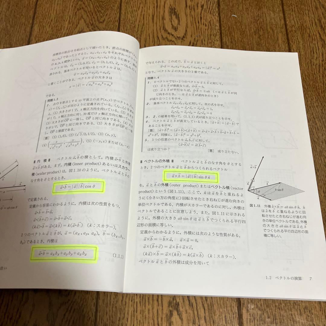 関西大学　環境都市工学部エネルギー環境工学科教科書　18冊