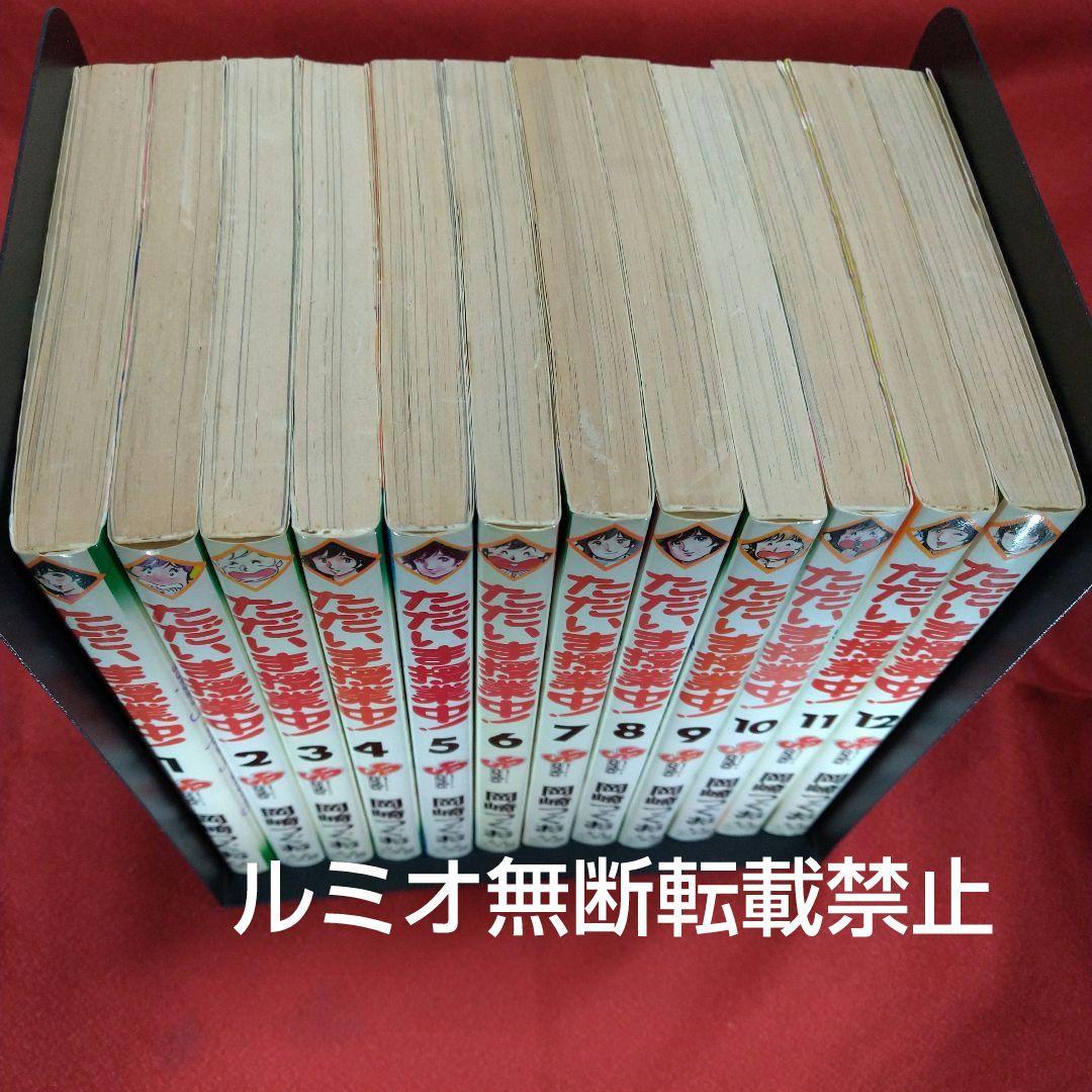 ただいま授業中【全巻初版セット】岡崎つぐお