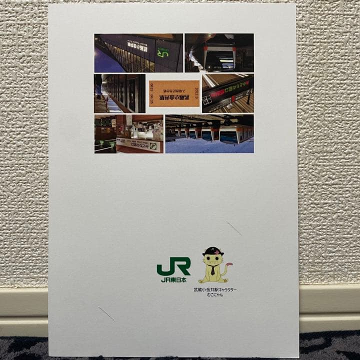 JR東日本 武蔵小金井駅 マルス入場券 (大)＋記念台紙【窓口最終日】