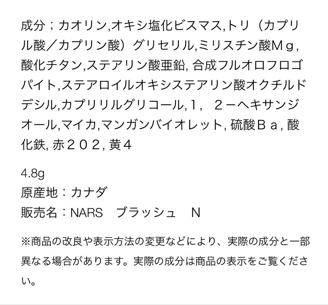 NARS ブラッシュ N 906 Loves Me Not 限定 新品未開封