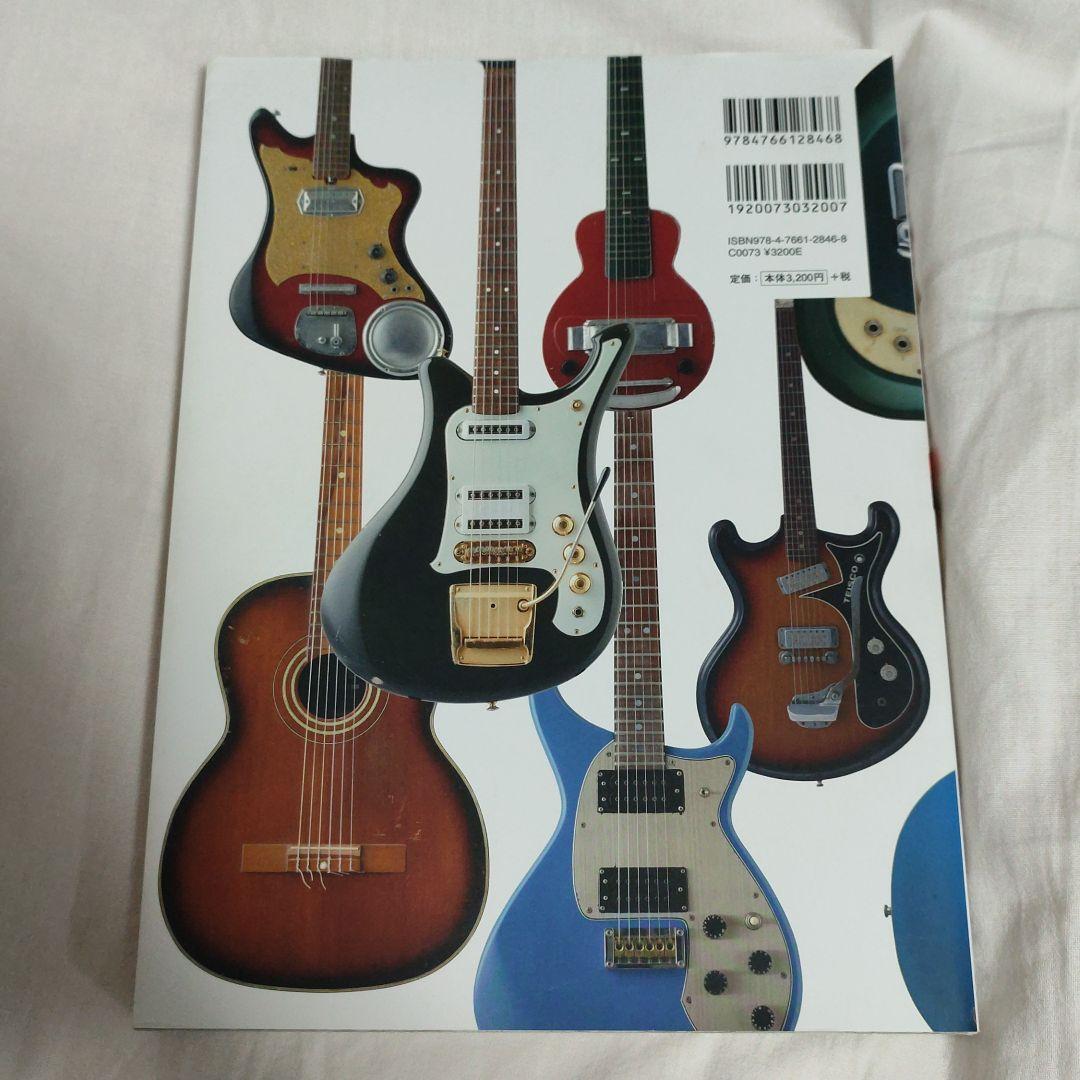 日本のヴィンテージ・ギター
