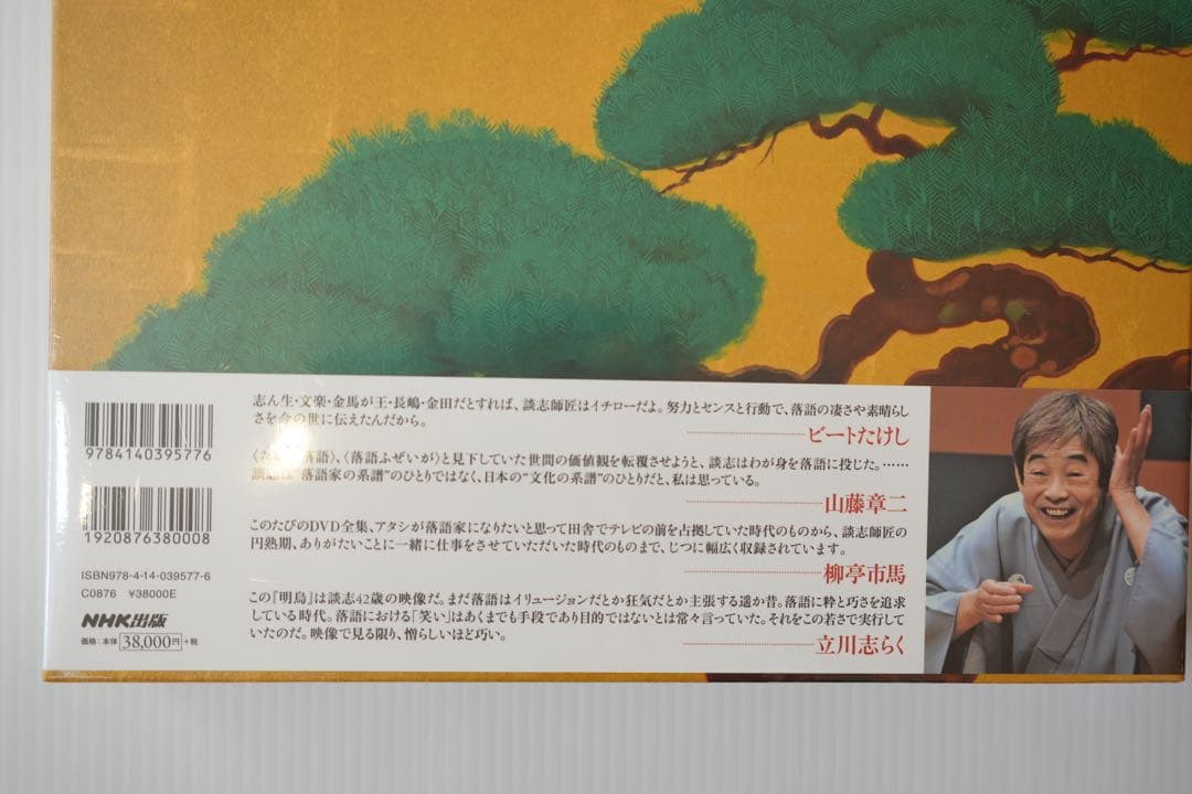立川談志全集ＤＶＤ＋ＢＯＯＫ　よみがえる若き日の名人芸