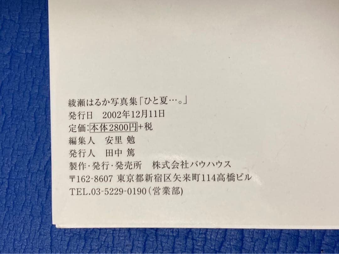 【セール開催中‼️】綾瀬はるか 写真集 ＆ DVD セット