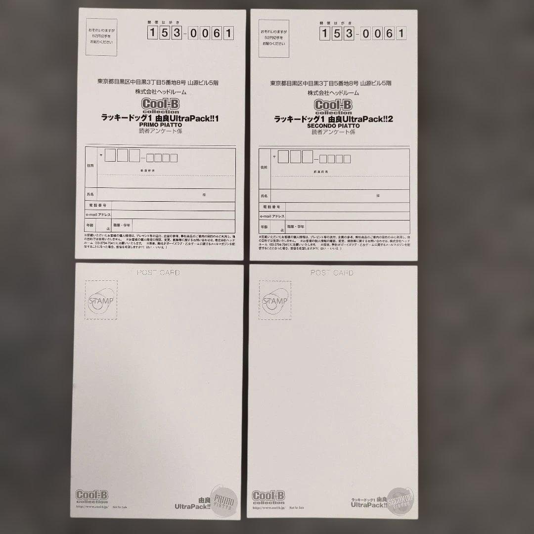 【2冊セット】ラッキードッグ1由良UltraPack!! 1,2