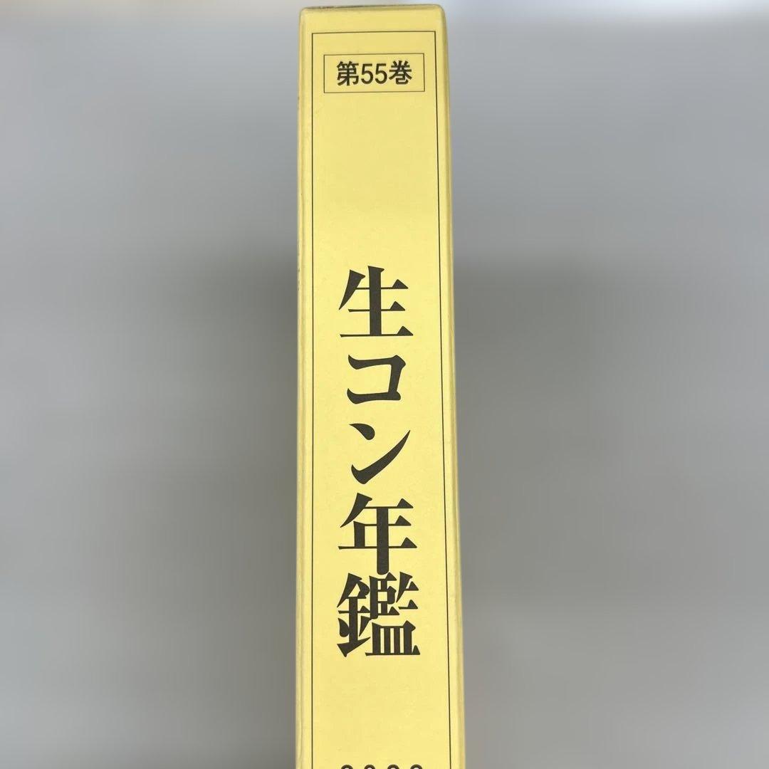 生コン年鑑 (第55巻(2022年度版))